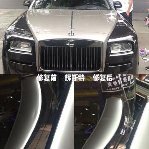 劳斯莱斯魅影车身修复